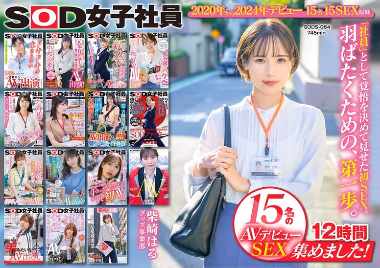 SOD女子社員 15名のAVデビューSEX集めました!12時間永久保存版